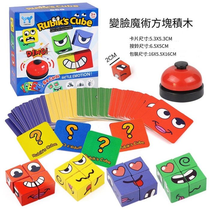 兒童變臉表情魔術方塊 趣味桌面親子遊戲 益智力積木玩具 早教玩具-細節圖6