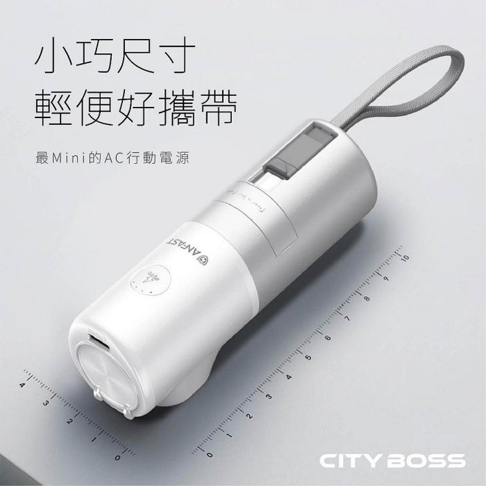 ANFAST口袋行動電源 自帶線行動充 快充線 AC插頭 Type-C孔 迷你行充 好攜帶-細節圖4