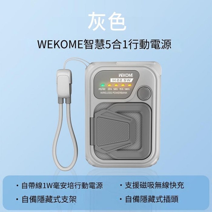 WEKOME 戰甲系列 無線充電磁吸行動電源 自帶線 10000MAH 22.5W 手機支架-規格圖9