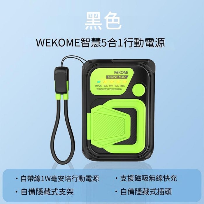 WEKOME 戰甲系列 無線充電磁吸行動電源 自帶線 10000MAH 22.5W 手機支架-規格圖9