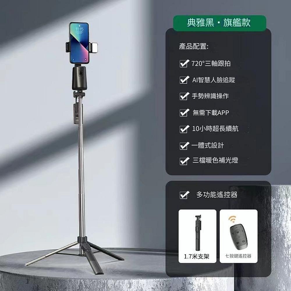 A200智能跟拍雲台手機支架 智慧人臉辨識追蹤 360度旋轉 防手震直播 全自動跟拍神器-規格圖11