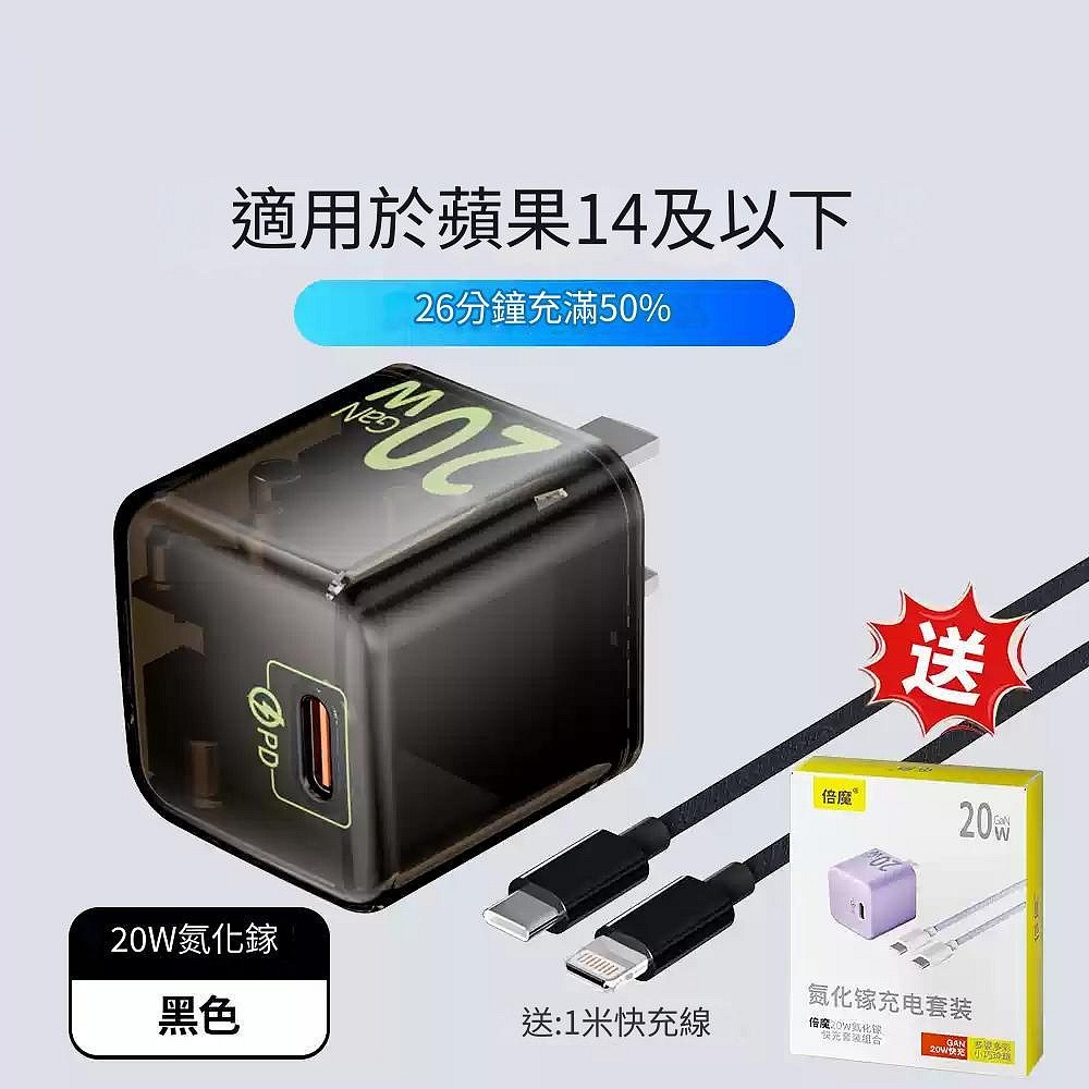 倍魔 20W氮化鎵充電器+充電線 套裝 雙typec充電線組 高速充電 i16 PD20W 充電線 快充頭 pd充電器-細節圖11
