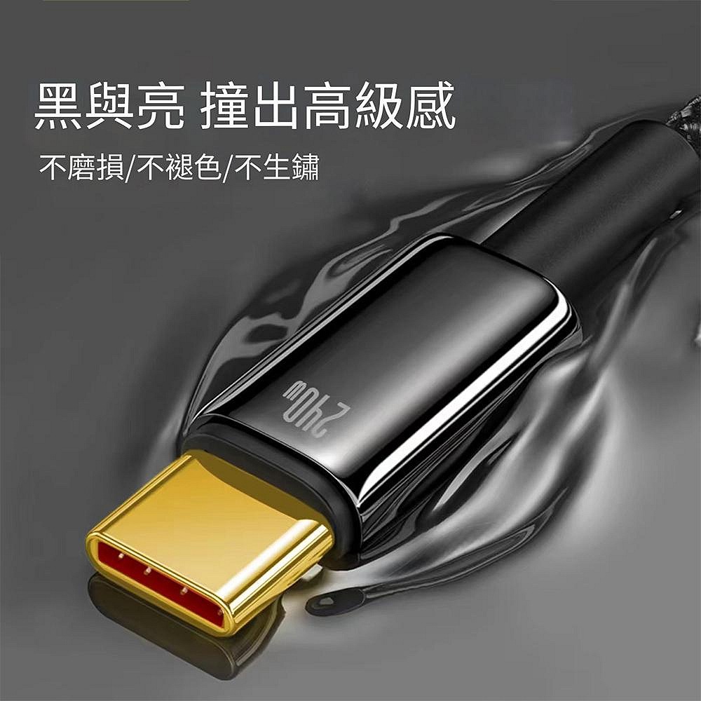 倍魔 鎢金系列 極速閃充 240W超級快充黑金數據線 充電線 雙Type-c iphone16/15-細節圖2