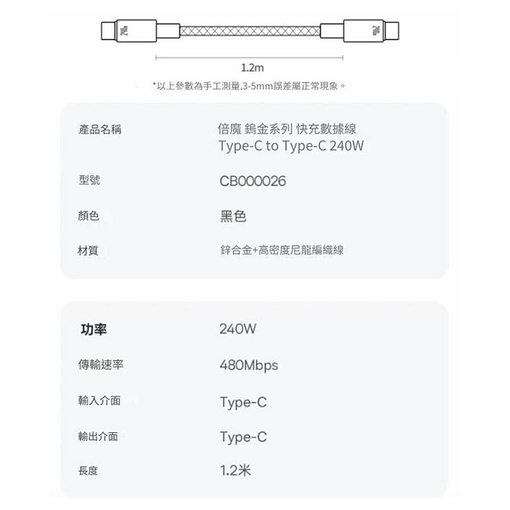 倍魔 鎢金系列 極速閃充 240W超級快充黑金數據線 充電線 雙Type-c iphone16/15-細節圖6