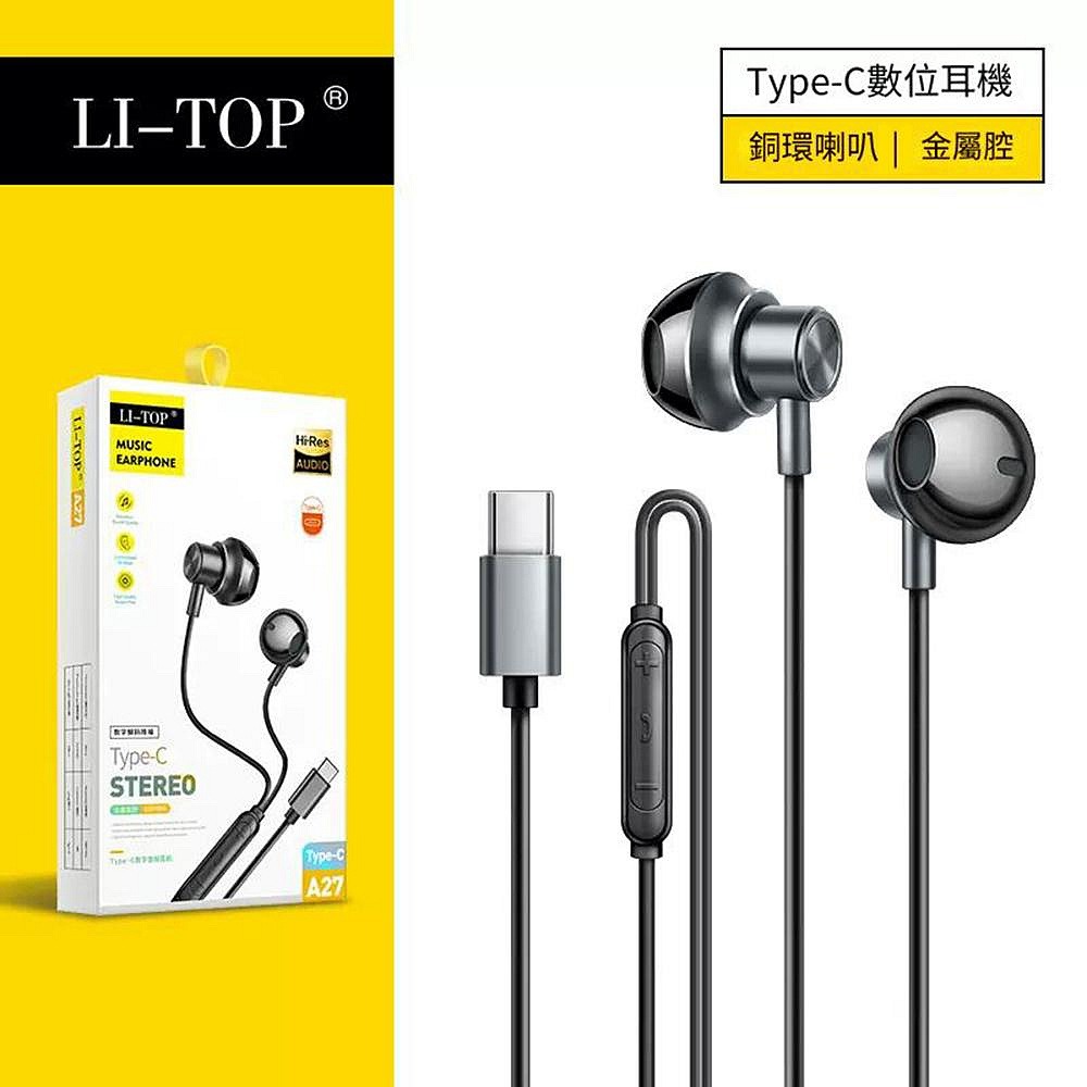 力拓A27 入耳式有線耳機 適用iPhone16/15 Type-c 入耳式全相容有線耳機-細節圖8