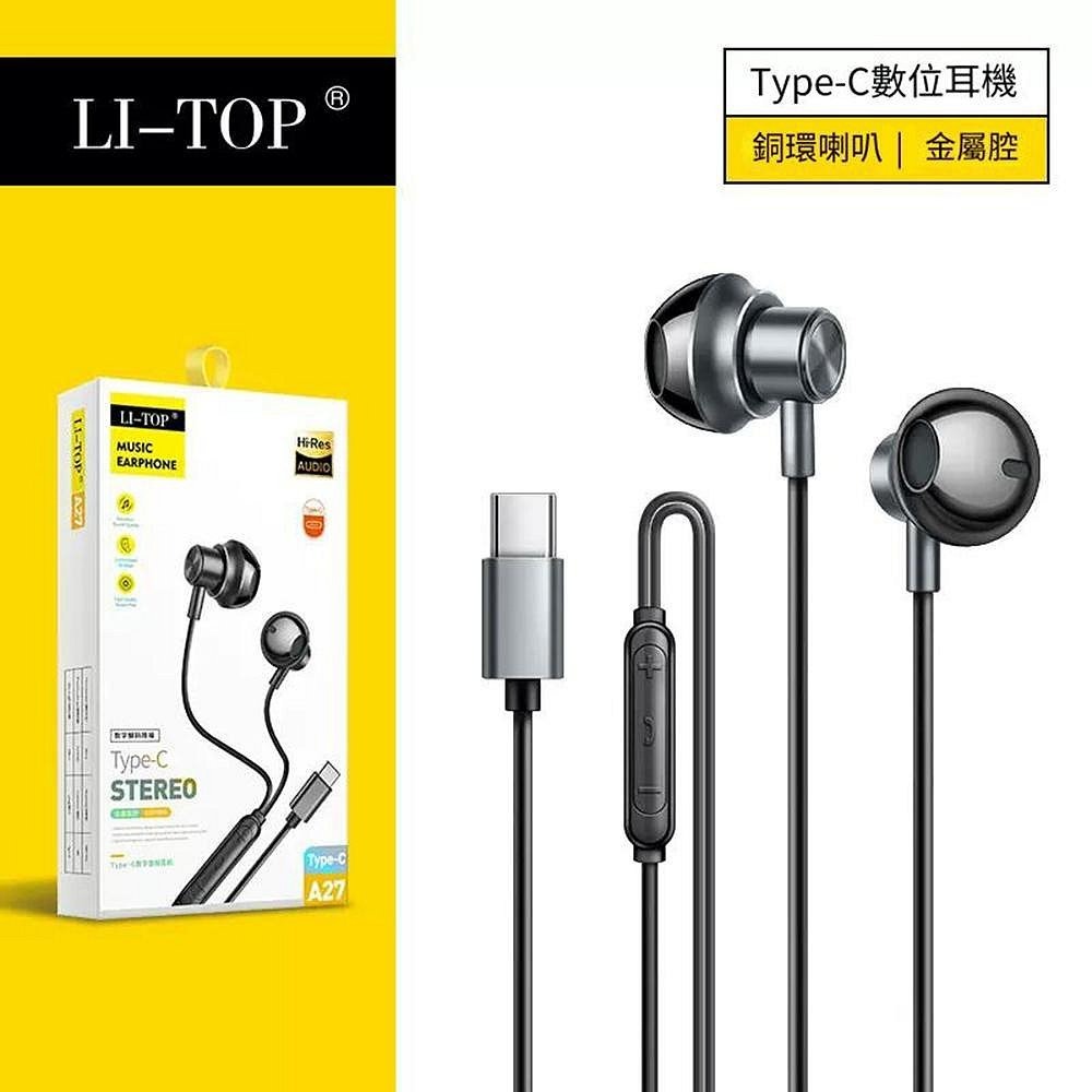 Type-C數位音訊耳機【槍色盒裝】