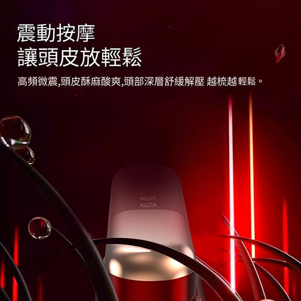 紅光震動按摩直髮梳 直捲兩用 捲髮棒 頭皮SPA 無線直髮梳 負離子直髮梳 離子夾 離子梳蓬鬆變直髮-細節圖6