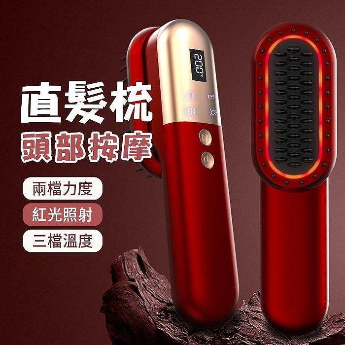 紅光震動按摩直髮梳 直捲兩用 捲髮棒 頭皮SPA 無線直髮梳 負離子直髮梳 離子夾 離子梳蓬鬆變直髮-規格圖11