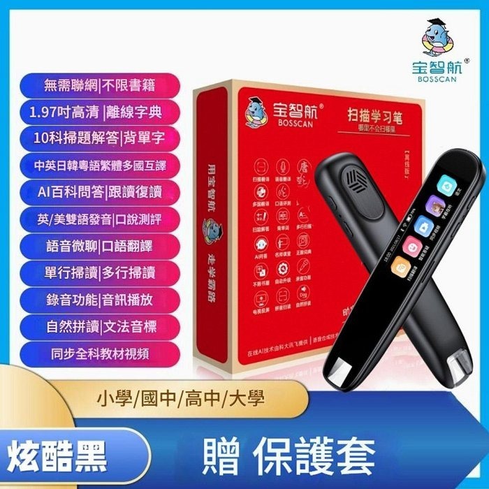 YOGEMDI 點讀筆 B7Pro 離線版翻譯筆 繁體中文 英文 多國語言掃讀筆 兒童禮物 掃描筆-規格圖9