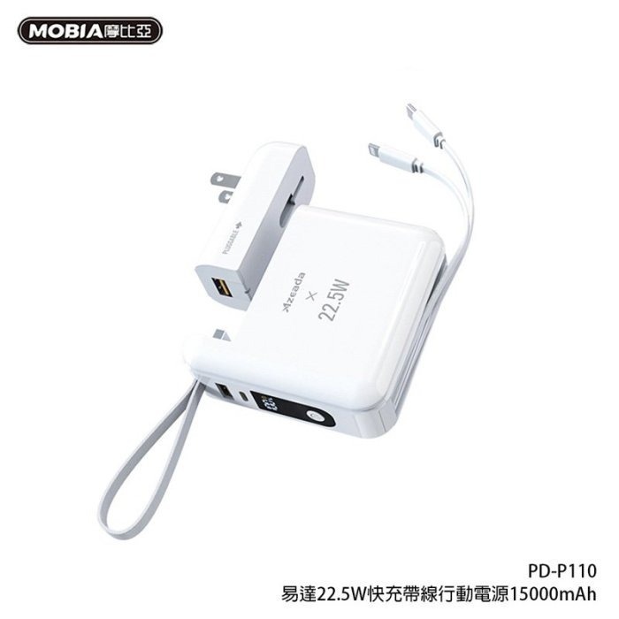 台灣公司貨 22.5W自帶線可拆插座15000mAh行動電源 AC行動電源 充電器 充電寶 PD-P110-細節圖2