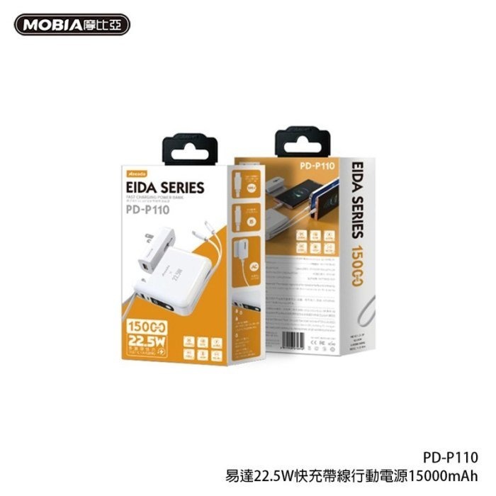 台灣公司貨 22.5W自帶線可拆插座15000mAh行動電源 AC行動電源 充電器 充電寶 PD-P110-細節圖4