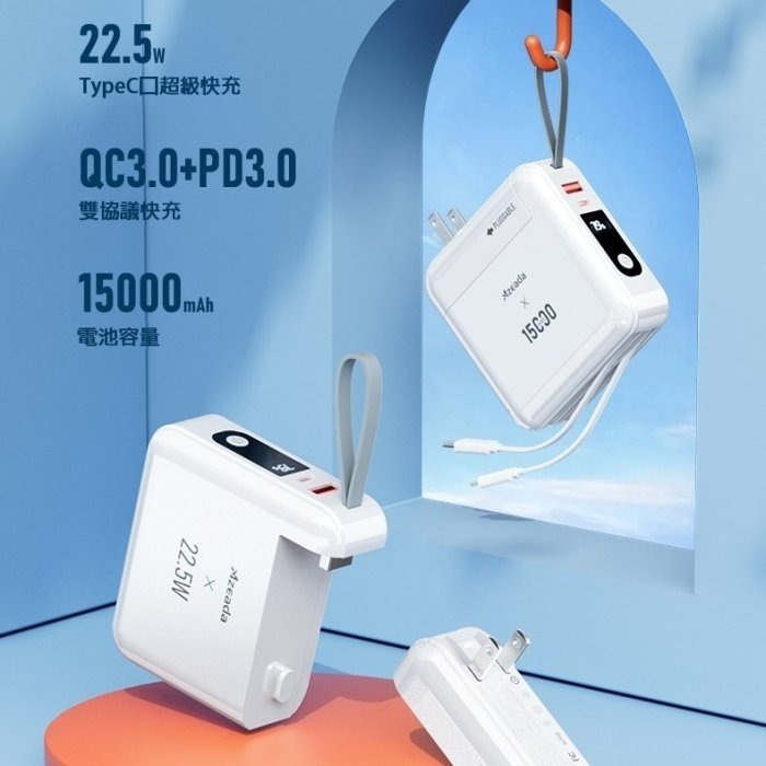 台灣公司貨 22.5W自帶線可拆插座15000mAh行動電源 AC行動電源 充電器 充電寶 PD-P110-細節圖5