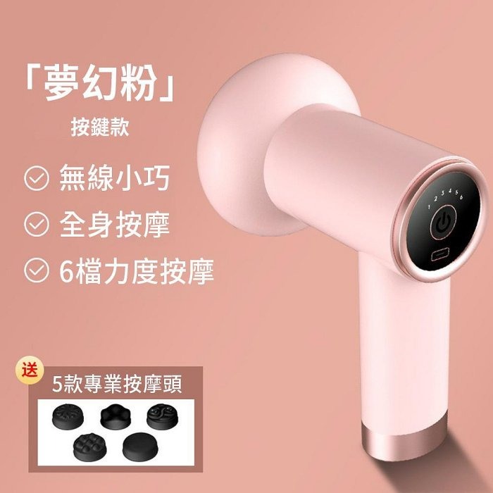 按鍵款粉色 6檔5頭