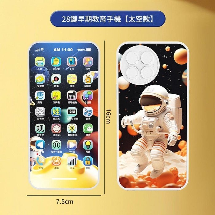 28鍵早教手機【太空款】
