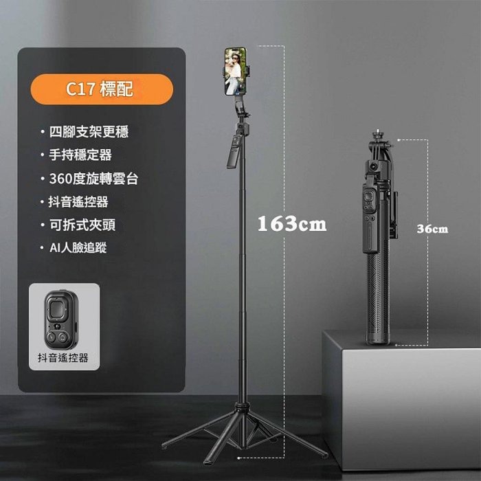 【CYKE】落地桌面手機支架 直播雲台手持自拍棒 AI跟拍 懶人支架-規格圖11