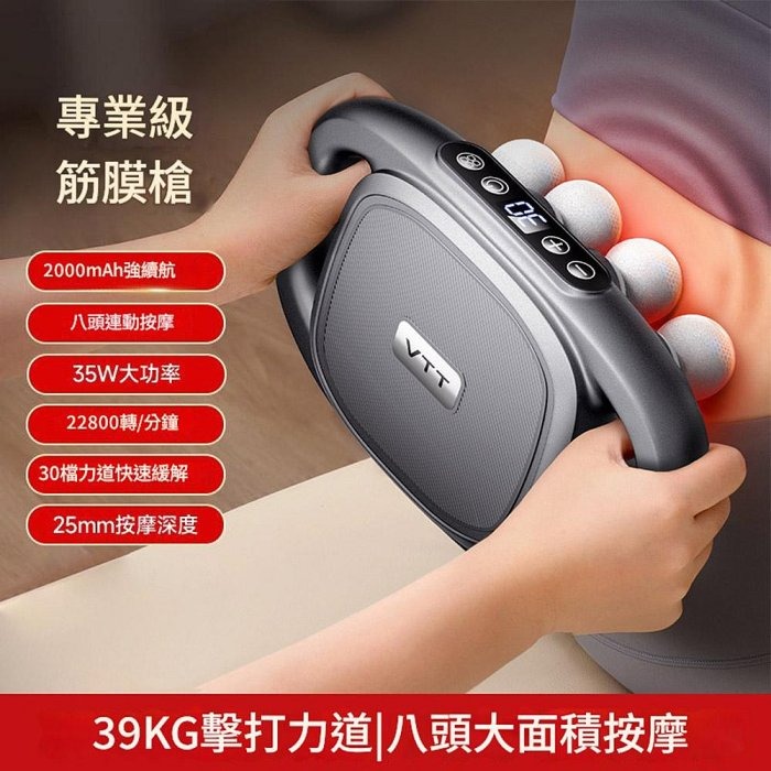 八頭筋膜槍 39KG大力深度按摩 全身肌肉放鬆 多頭按摩槍-規格圖11