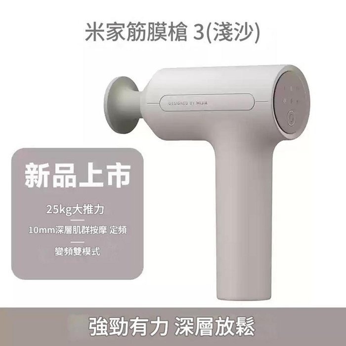 小米米家 25kg 筋膜槍3 肌肉按摩槍 頸部筋膜槍-規格圖10