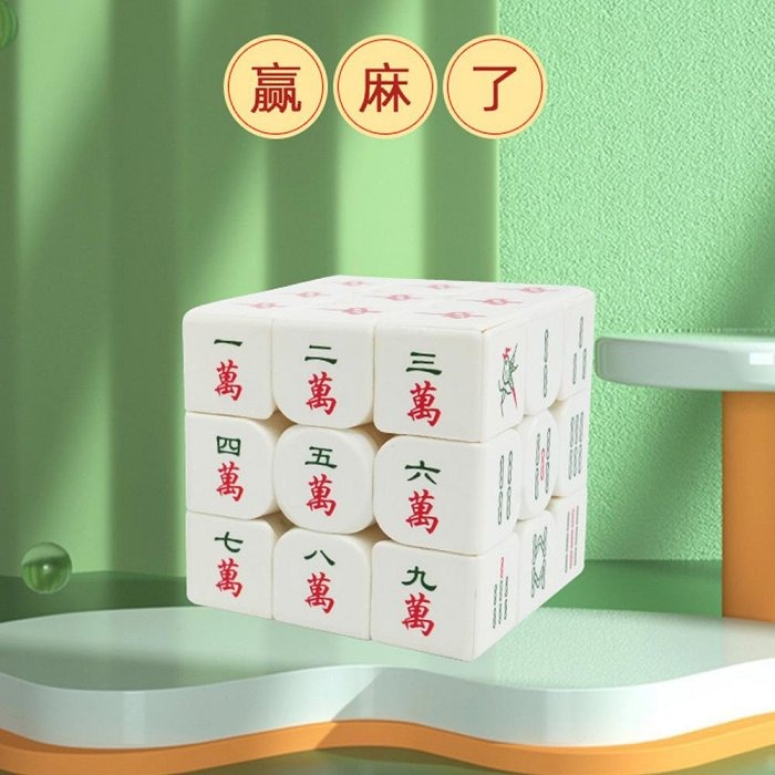 三階麻將魔術方塊 麻雀3階魔方 異形實色 免貼紙 兒童 成人 老人 益智玩具-細節圖5