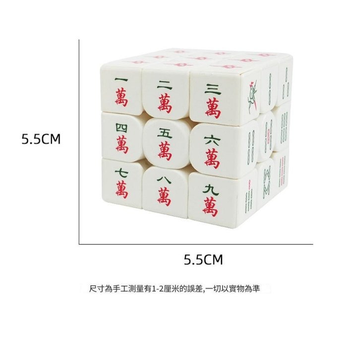 三階麻將魔術方塊 麻雀3階魔方 異形實色 免貼紙 兒童 成人 老人 益智玩具-細節圖7