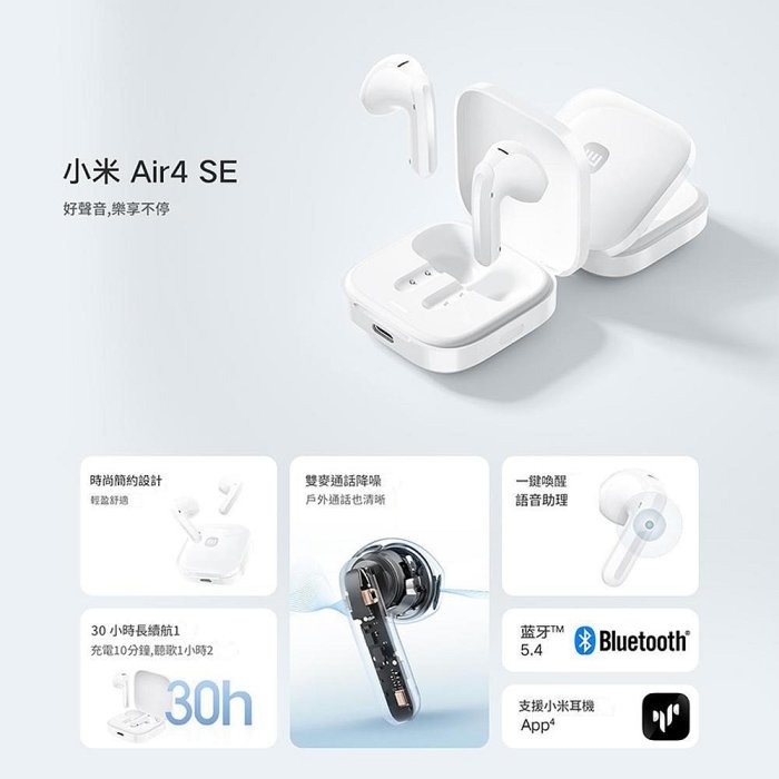 Xiaomi Air 4 SE 藍牙耳機 30小時長續航 無線迷你入耳式耳機-細節圖8