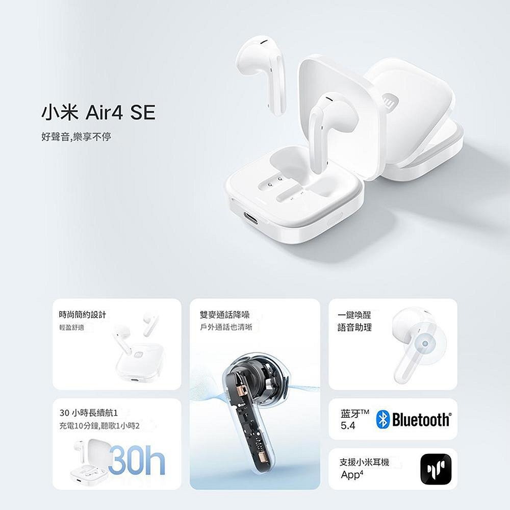 Xiaomi Air 4 SE 藍牙耳機 30小時長續航 無線迷你入耳式耳機-規格圖9