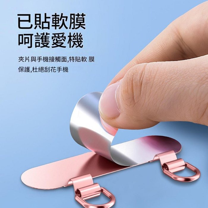 【雙耳夾片】金屬手機掛繩夾片 不鏽鋼雙耳墊片 金屬墊片 掛鍊背貼片 防丟掛片-細節圖4