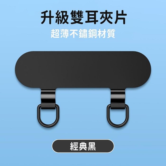【雙耳夾片】金屬手機掛繩夾片 不鏽鋼雙耳墊片 金屬墊片 掛鍊背貼片 防丟掛片-細節圖10