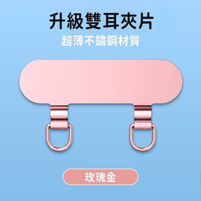 【雙耳夾片】金屬手機掛繩夾片 不鏽鋼雙耳墊片 金屬墊片 掛鍊背貼片 防丟掛片-規格圖11
