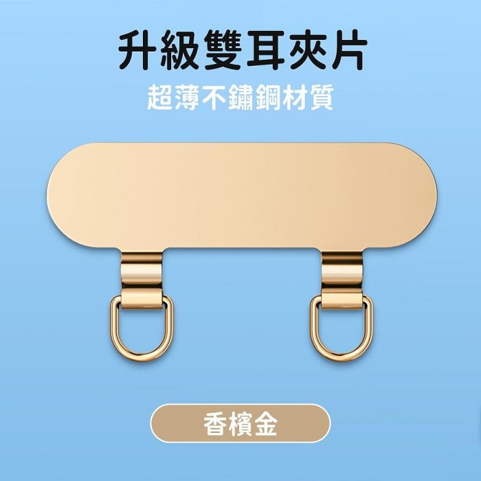 【雙耳夾片】金屬手機掛繩夾片 不鏽鋼雙耳墊片 金屬墊片 掛鍊背貼片 防丟掛片-規格圖11