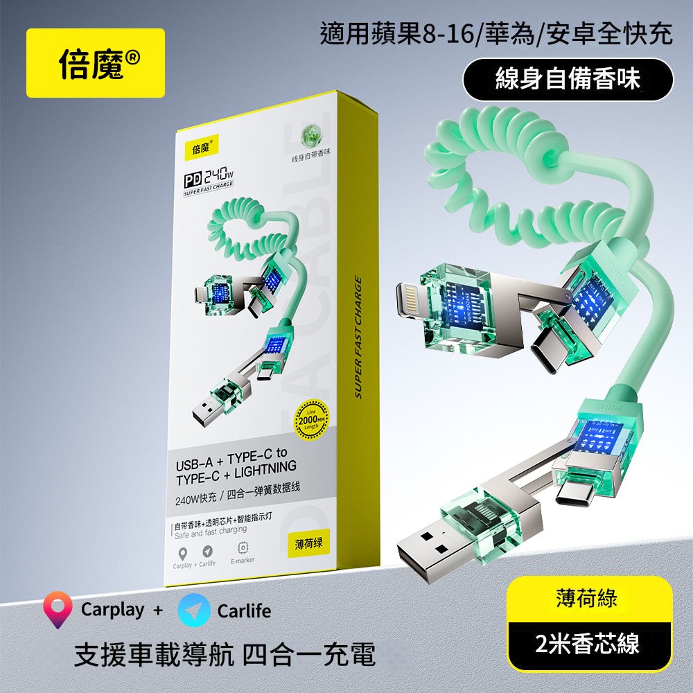 倍魔盒裝 240W彈簧四合一 薄荷綠