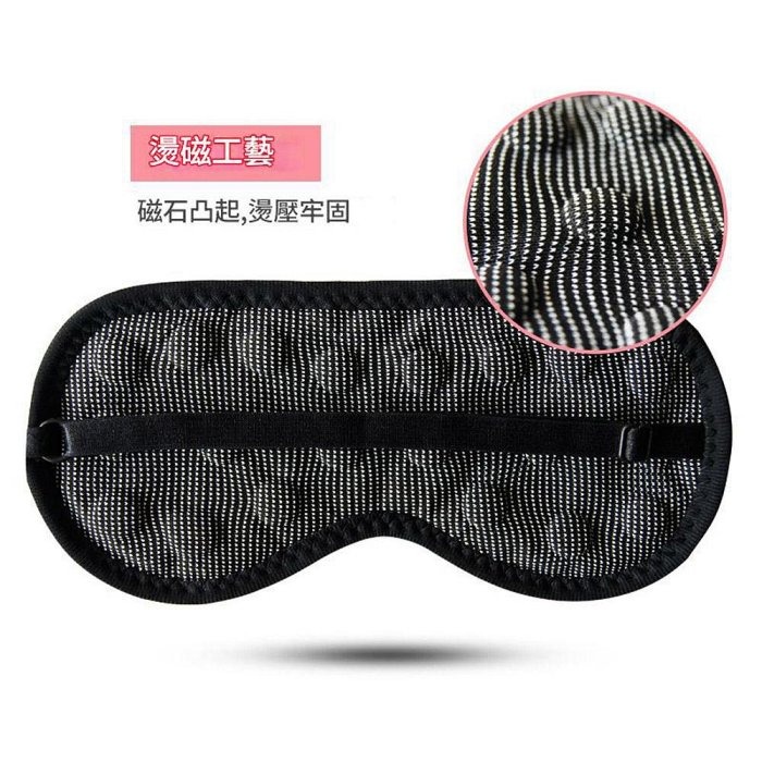 20顆磁石 石墨烯眼罩 遮光遠紅外線眼罩 睡眠專用 柔軟不倒絨眼罩-細節圖2