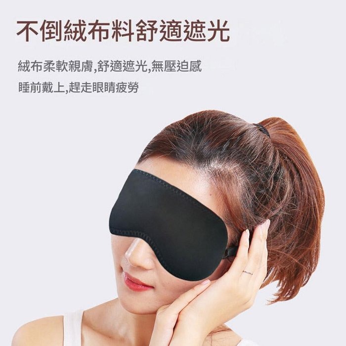 20顆磁石 石墨烯眼罩 遮光遠紅外線眼罩 睡眠專用 柔軟不倒絨眼罩-細節圖3
