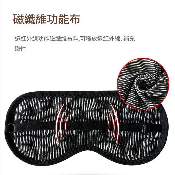 20顆磁石 石墨烯眼罩 遮光遠紅外線眼罩 睡眠專用 柔軟不倒絨眼罩-細節圖5