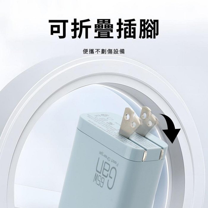 CYKE 氮化鎵 65W 三孔快速充電器 旅充頭 快充 PD65W-細節圖8