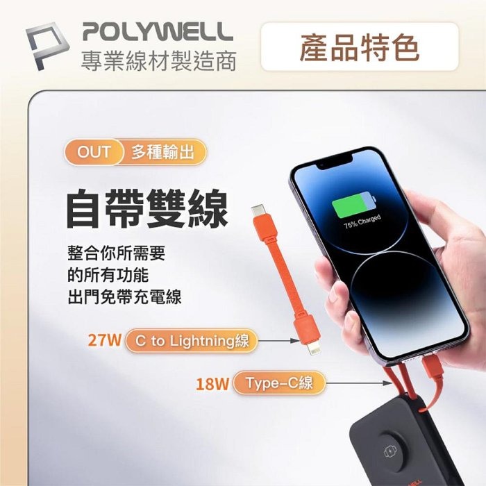 POLYWELL 多合一磁吸無線充行動電源 1萬mAh 手機手錶 自帶線USB Type-C 蘋果頭 寶利威爾 台灣現-細節圖3