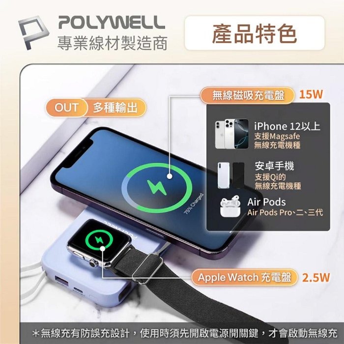 POLYWELL 多合一磁吸無線充行動電源 1萬mAh 手機手錶 自帶線USB Type-C 蘋果頭 寶利威爾 台灣現-細節圖4