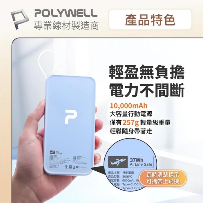 POLYWELL 多合一磁吸無線充行動電源 1萬mAh 手機手錶 自帶線USB Type-C 蘋果頭 寶利威爾 台灣現-細節圖8