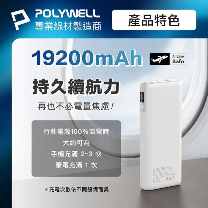 POLYWELL 65W大功率行動電源 雙向快充 19200mAh USB Type-C 可充筆電 寶利威爾 台灣現貨-細節圖5