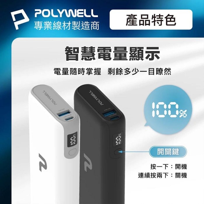 POLYWELL 65W大功率行動電源 雙向快充 19200mAh USB Type-C 可充筆電 寶利威爾 台灣現貨-細節圖7