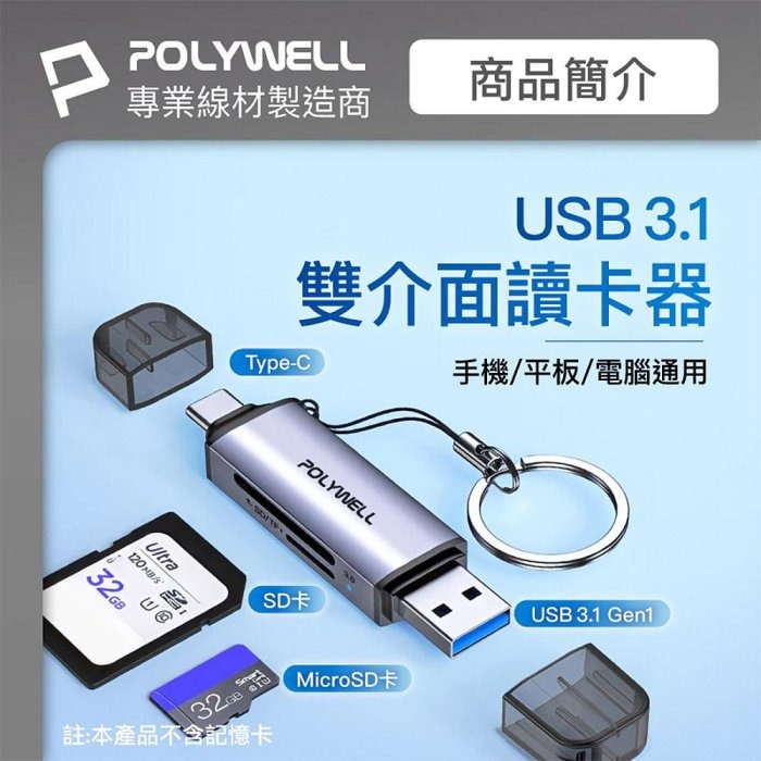 POLYWELL USB3.1 SD/microSD高速讀卡機 USB-A Type-C雙插頭附掛繩 寶利威爾 台灣現貨-細節圖2