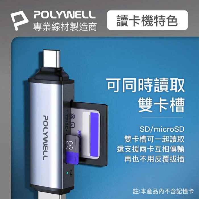 POLYWELL USB3.1 SD/microSD高速讀卡機 USB-A Type-C雙插頭附掛繩 寶利威爾 台灣現貨-細節圖3