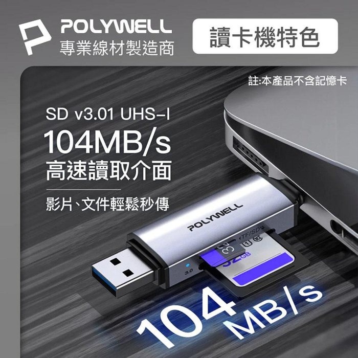 POLYWELL USB3.1 SD/microSD高速讀卡機 USB-A Type-C雙插頭附掛繩 寶利威爾 台灣現貨-細節圖4