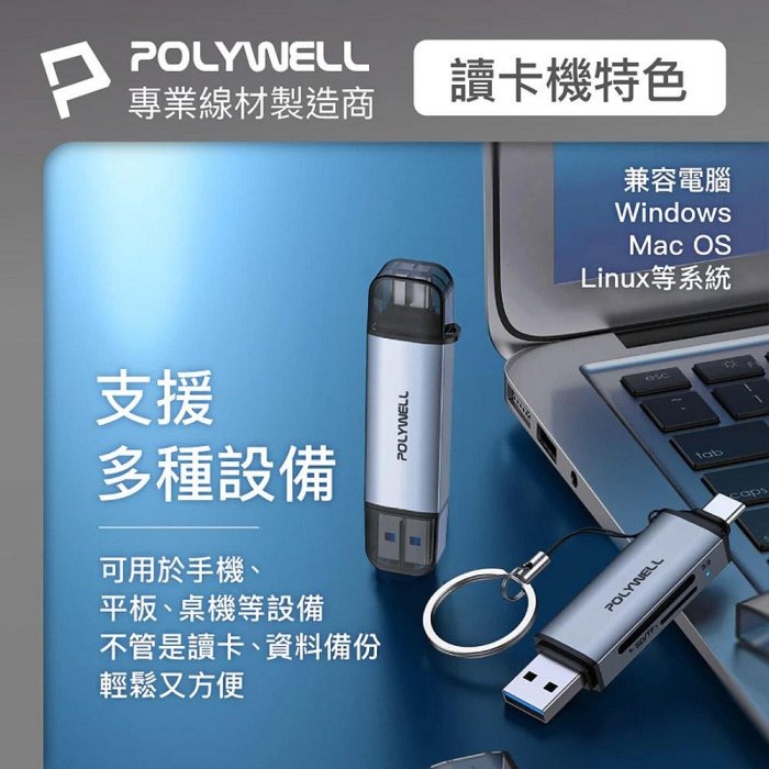 POLYWELL USB3.1 SD/microSD高速讀卡機 USB-A Type-C雙插頭附掛繩 寶利威爾 台灣現貨-細節圖5