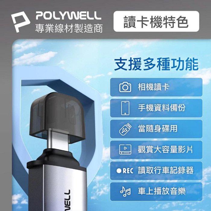 POLYWELL USB3.1 SD/microSD高速讀卡機 USB-A Type-C雙插頭附掛繩 寶利威爾 台灣現貨-細節圖7