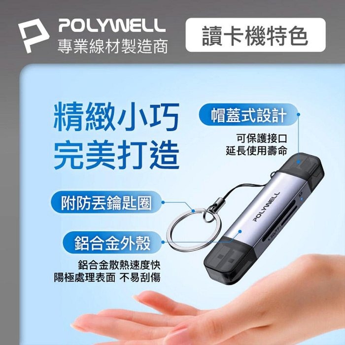 POLYWELL USB3.1 SD/microSD高速讀卡機 USB-A Type-C雙插頭附掛繩 寶利威爾 台灣現貨-細節圖9