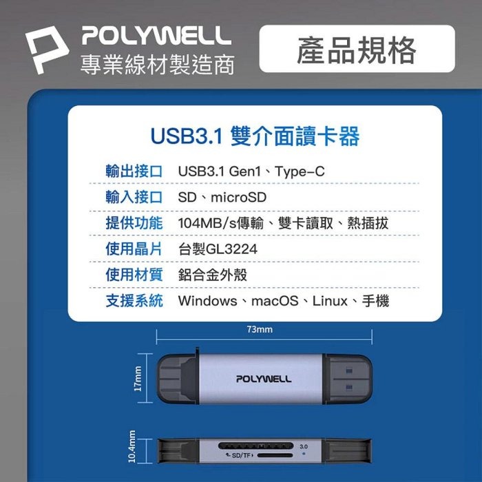 POLYWELL USB3.1 SD/microSD高速讀卡機 USB-A Type-C雙插頭附掛繩 寶利威爾 台灣現貨-細節圖10
