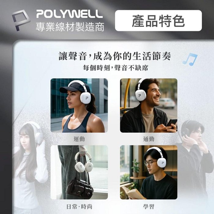 POLYWELL 全罩式藍牙耳機TM-087 超長續航耳罩耳機 高音質 內建麥克風 Type-C充電 可折疊 寶利威爾-細節圖7