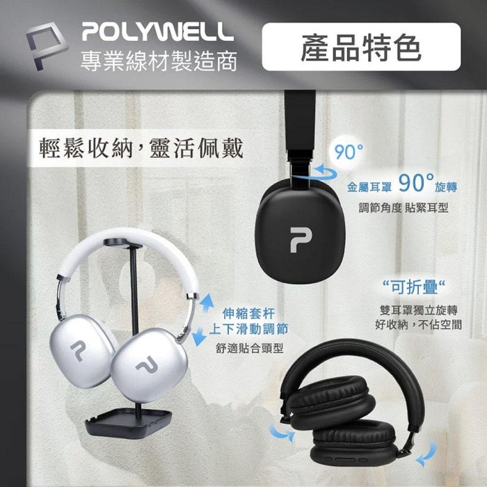 POLYWELL 全罩式藍牙耳機TM-087 超長續航耳罩耳機 高音質 內建麥克風 Type-C充電 可折疊 寶利威爾-細節圖8