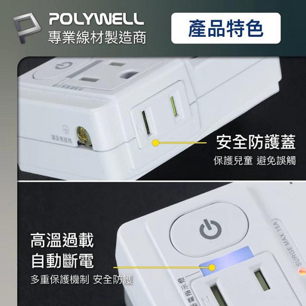 POLYWELL USB快充電源壁插 1切2座 25W快充 USB Type-C 過載保護 自動斷電 寶利威爾 台灣現貨-細節圖8