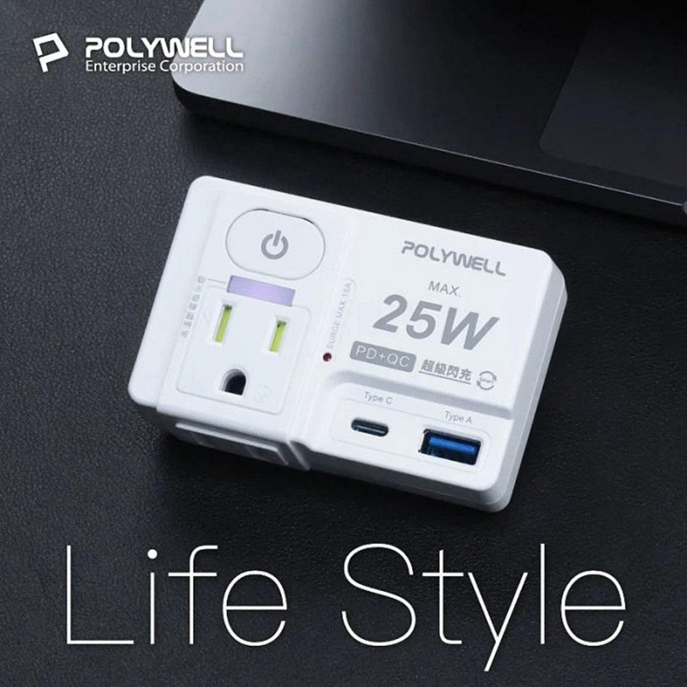 POLYWELL USB快充電源壁插 1切2座 25W快充 USB Type-C 過載保護 自動斷電 寶利威爾 台灣現貨-細節圖11